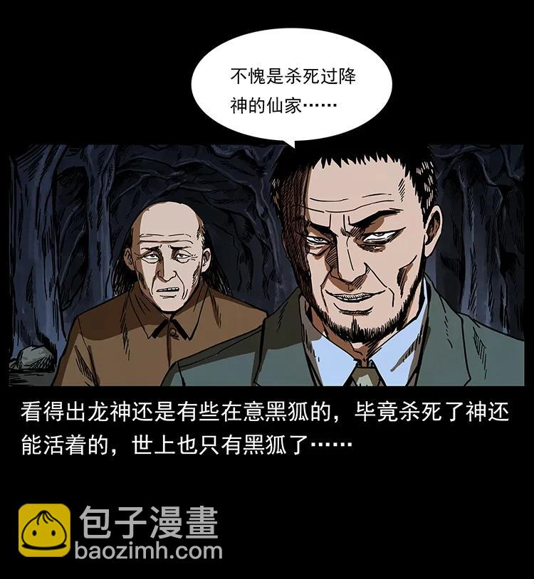 🍜幽冥诡匠 195 龙神 第42页