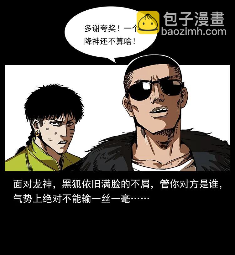 🍜幽冥诡匠 195 龙神 第43页