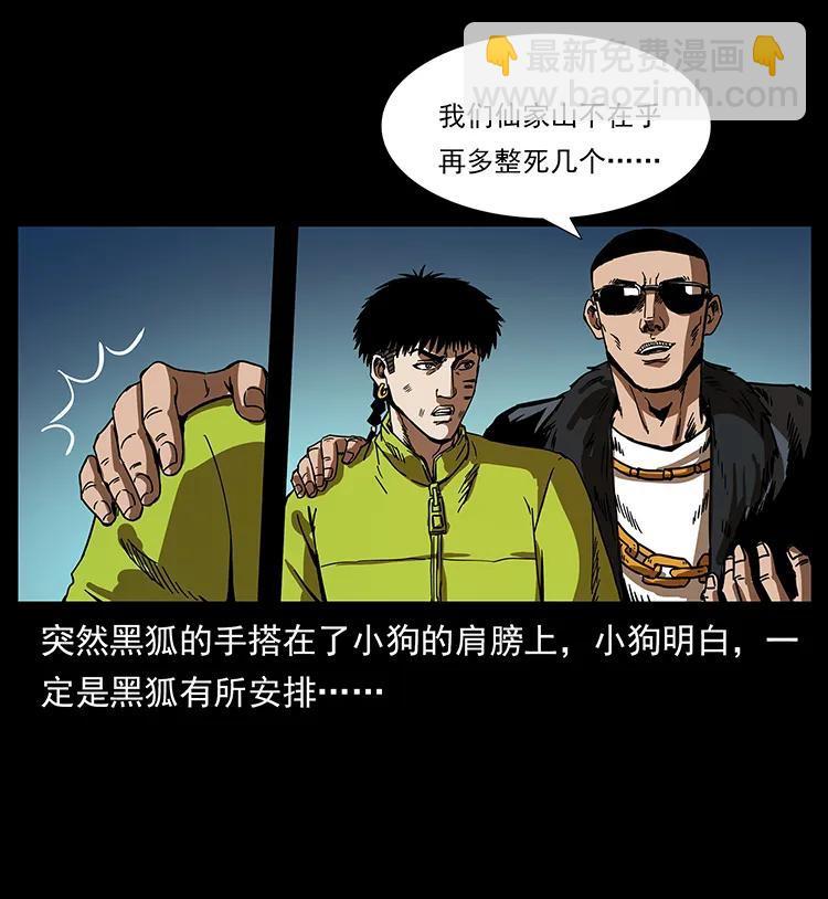 🍜幽冥诡匠 195 龙神 第44页