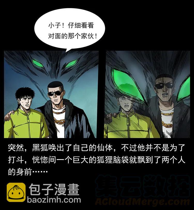 🍜幽冥诡匠 195 龙神 第45页