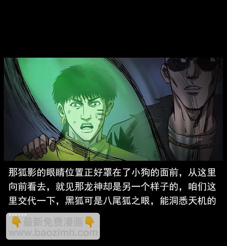 🍜幽冥诡匠 195 龙神 第46页