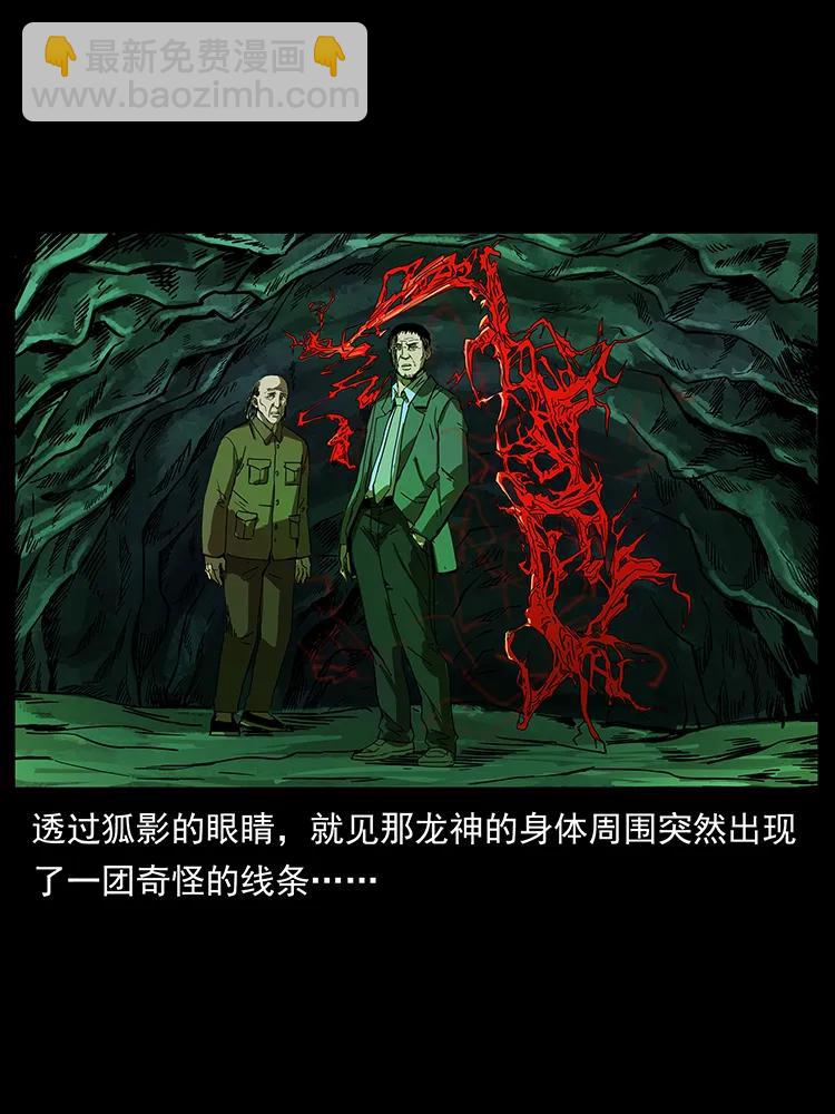 🍜幽冥诡匠 195 龙神 第47页