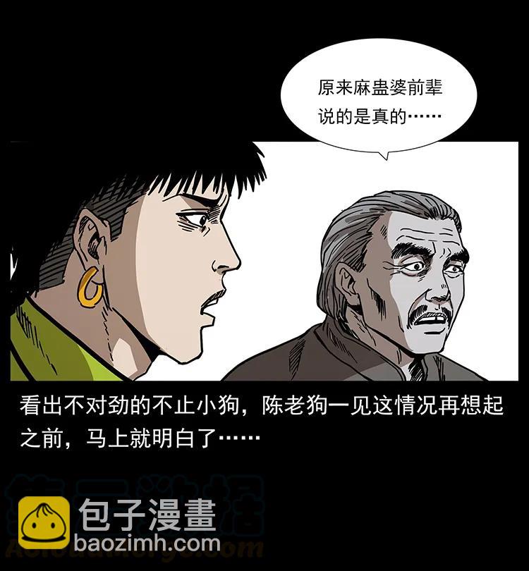 🍜幽冥诡匠 195 龙神 第5页