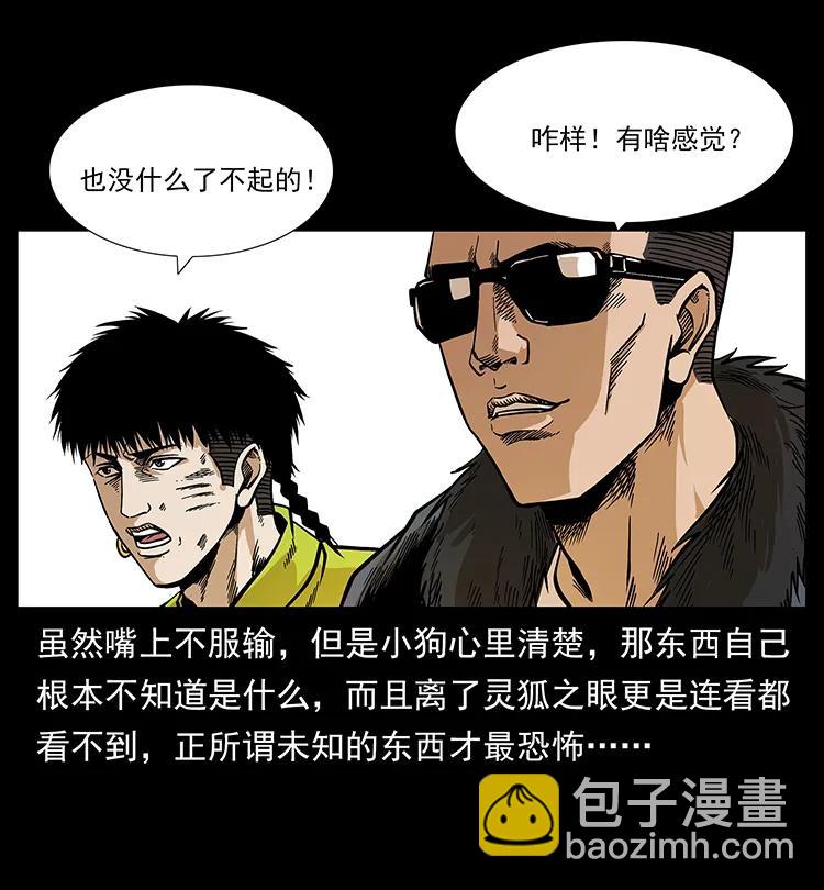 🍜幽冥诡匠 195 龙神 第50页