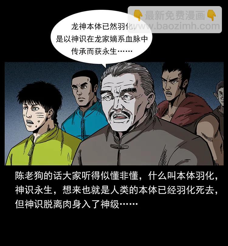 🍜幽冥诡匠 195 龙神 第6页