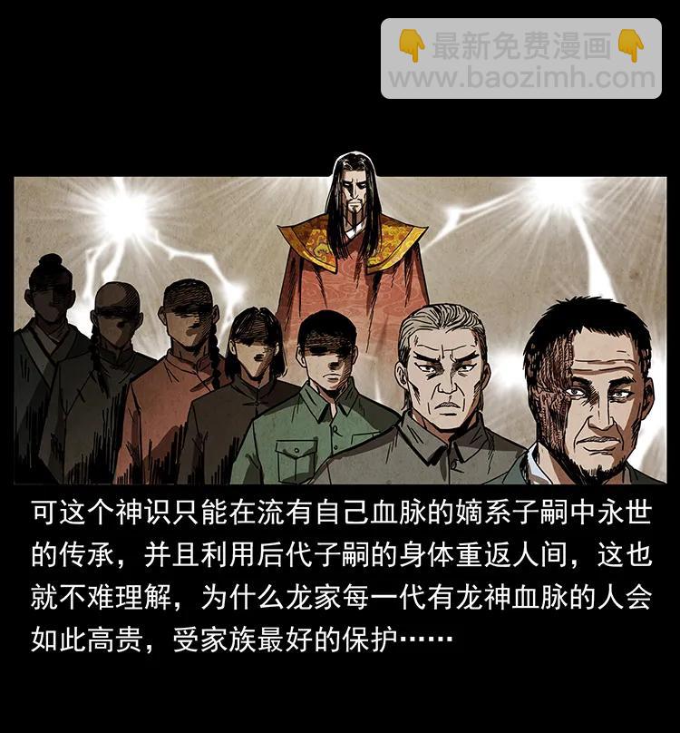 🍜幽冥诡匠 195 龙神 第7页
