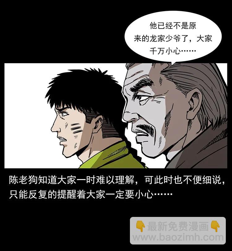 🍜幽冥诡匠 195 龙神 第8页