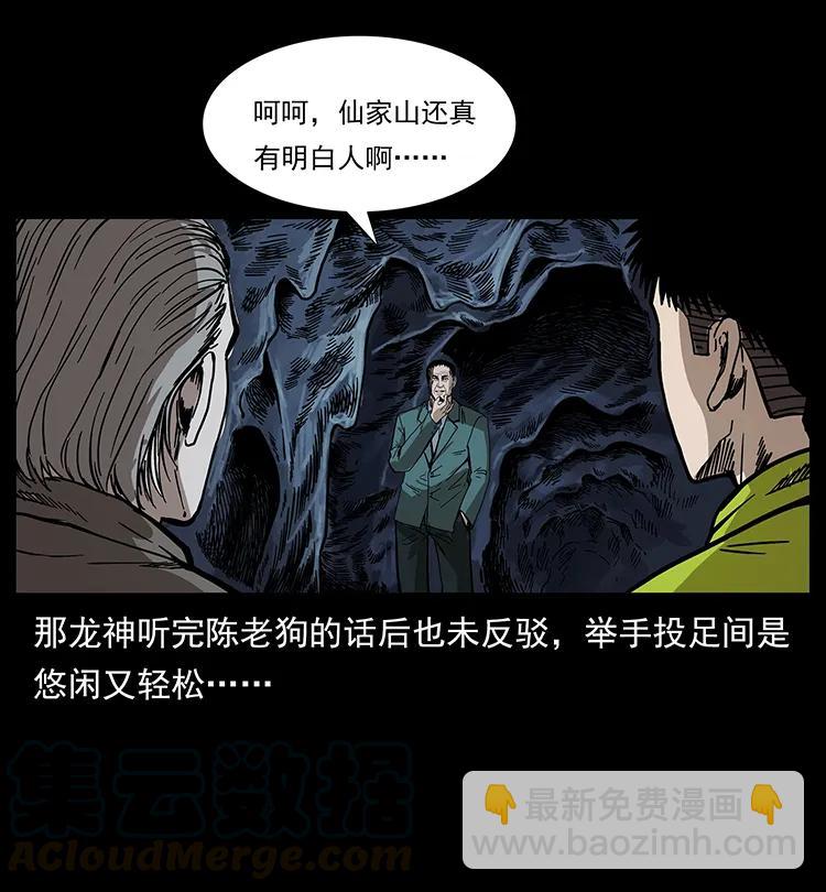 🍜幽冥诡匠 195 龙神 第9页