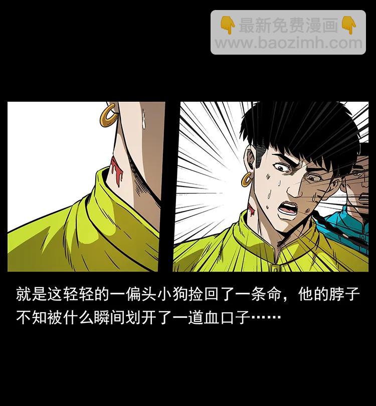🍜幽冥诡匠 197 神之眼 第10页