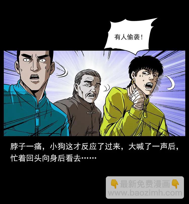 🍜幽冥诡匠 197 神之眼 第11页