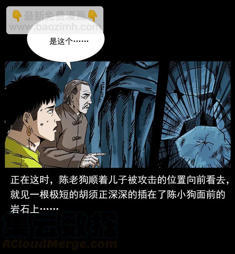 🍜幽冥诡匠 197 神之眼 第13页