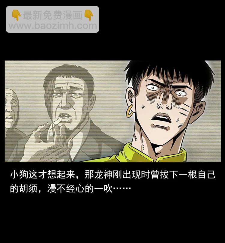 🍜幽冥诡匠 197 神之眼 第14页