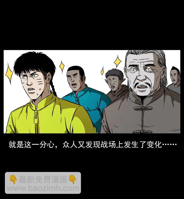 🍜幽冥诡匠 197 神之眼 第15页