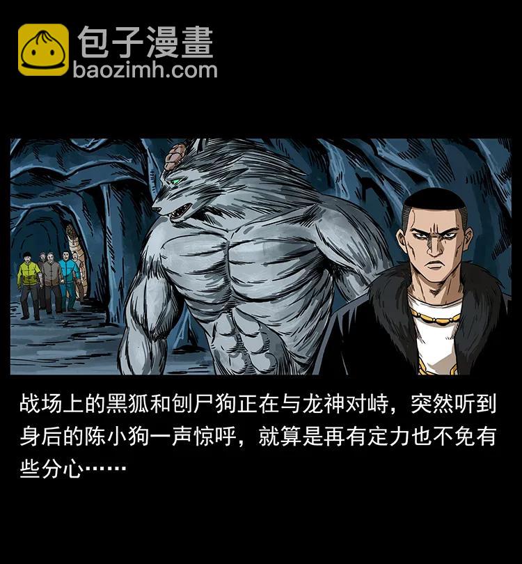🍜幽冥诡匠 197 神之眼 第16页