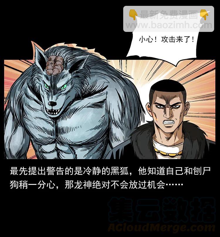 🍜幽冥诡匠 197 神之眼 第17页