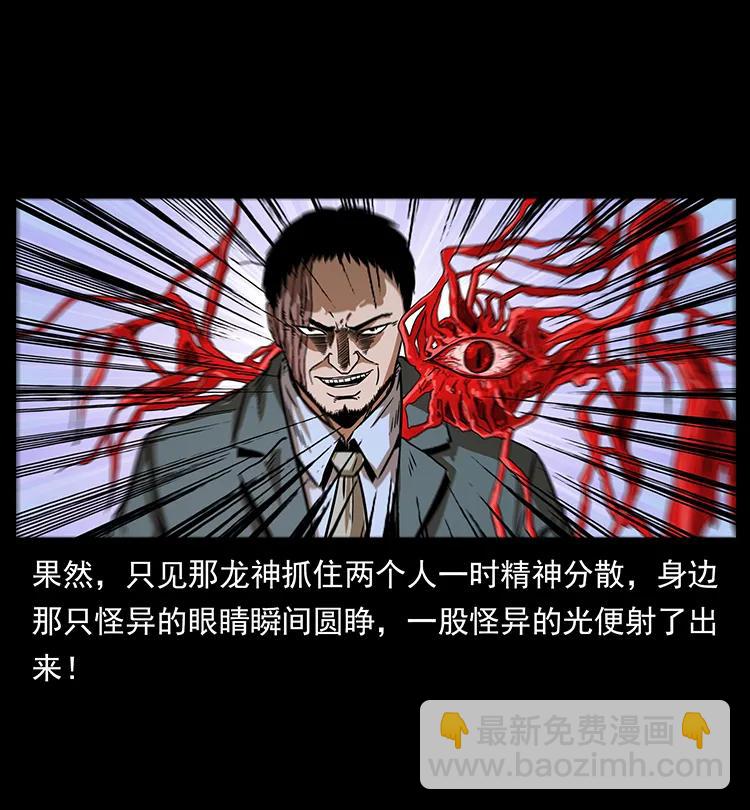 🍜幽冥诡匠 197 神之眼 第18页