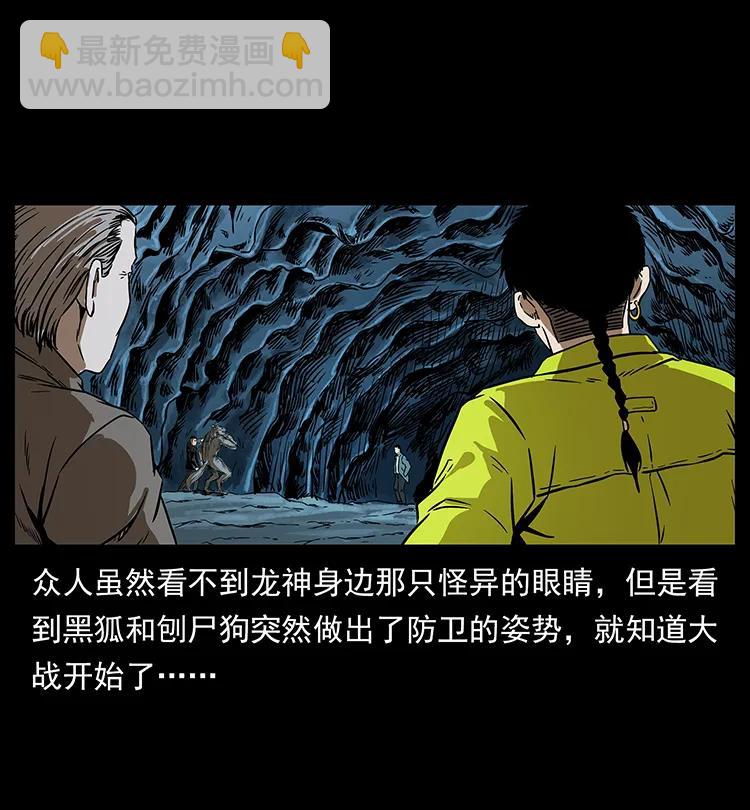 🍜幽冥诡匠 197 神之眼 第19页
