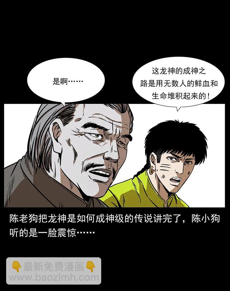 🍜幽冥诡匠 197 神之眼 第2页