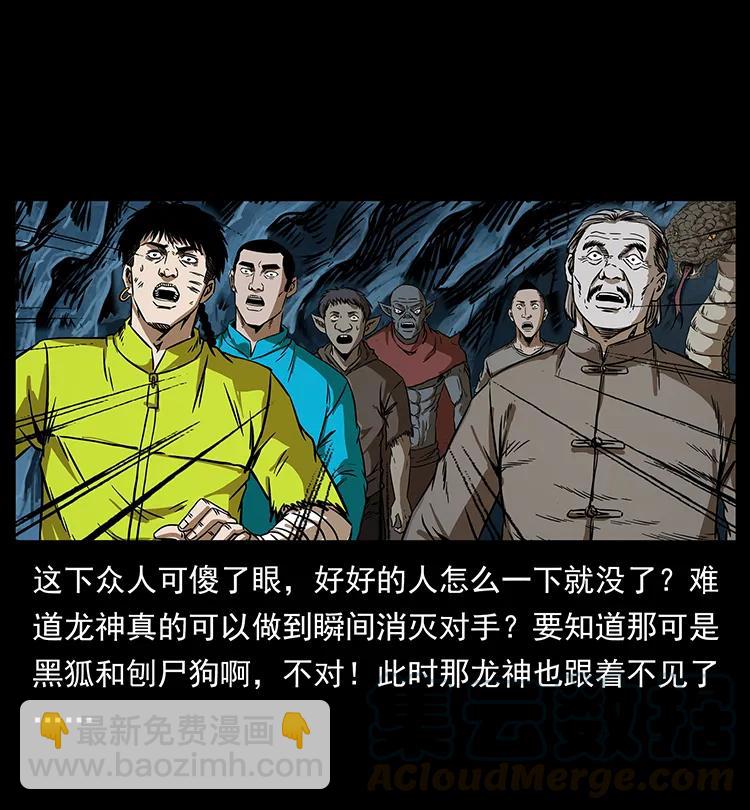 🍜幽冥诡匠 197 神之眼 第21页