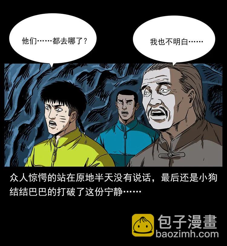 🍜幽冥诡匠 197 神之眼 第22页