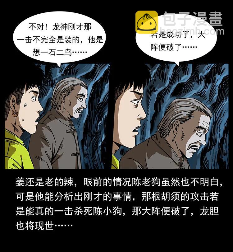 🍜幽冥诡匠 197 神之眼 第23页