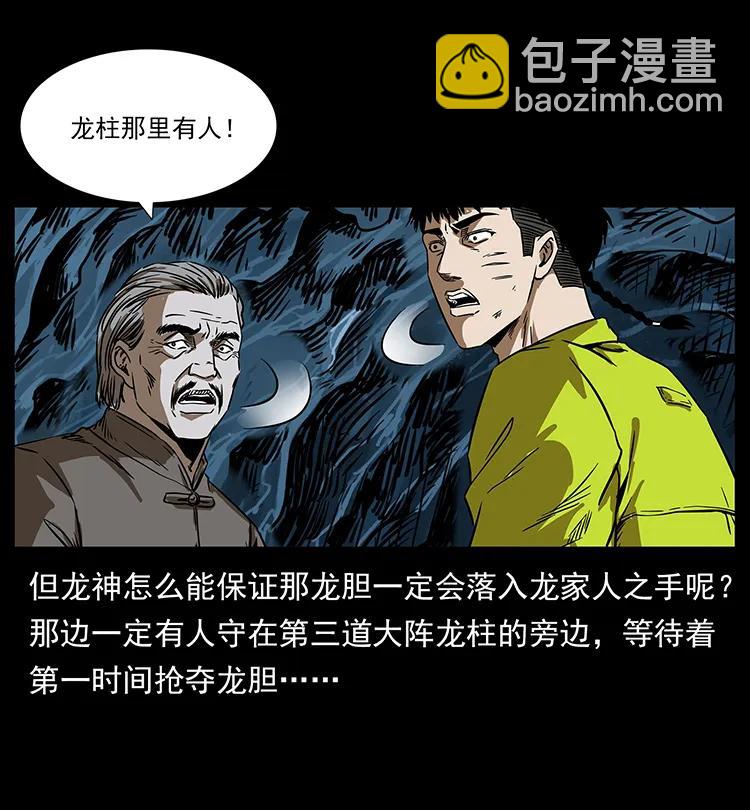 🍜幽冥诡匠 197 神之眼 第24页