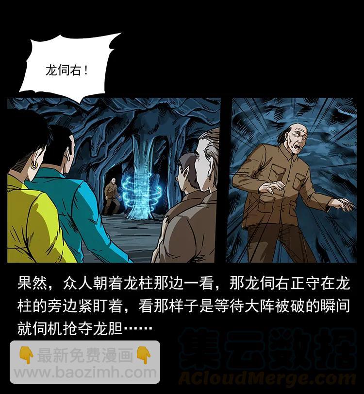 🍜幽冥诡匠 197 神之眼 第25页