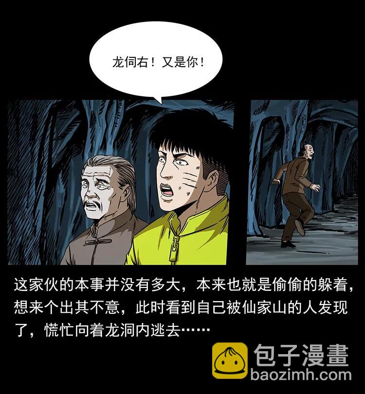 🍜幽冥诡匠 197 神之眼 第26页