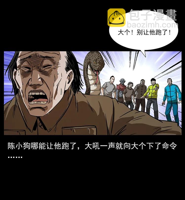 🍜幽冥诡匠 197 神之眼 第27页