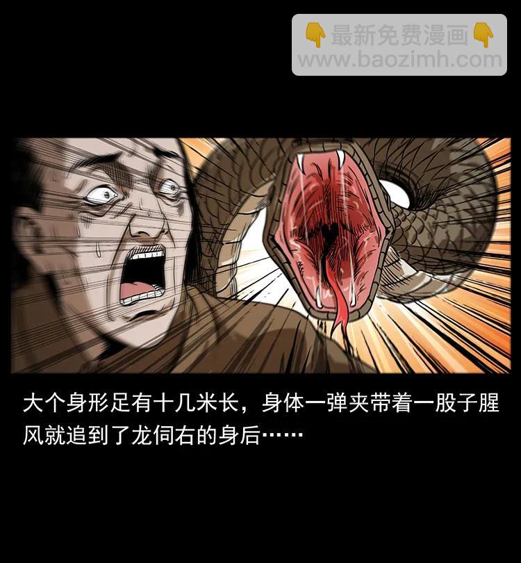 🍜幽冥诡匠 197 神之眼 第28页