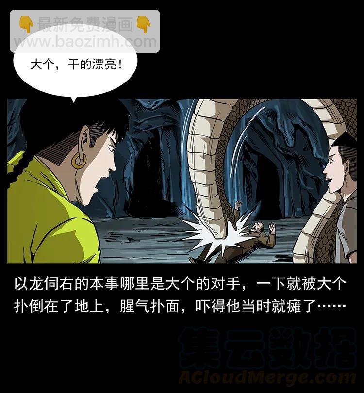 🍜幽冥诡匠 197 神之眼 第29页
