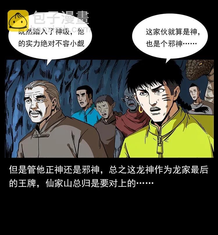🍜幽冥诡匠 197 神之眼 第3页