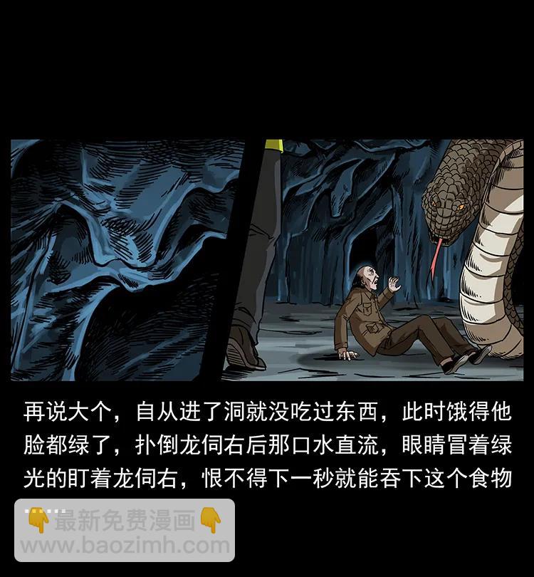 🍜幽冥诡匠 197 神之眼 第30页