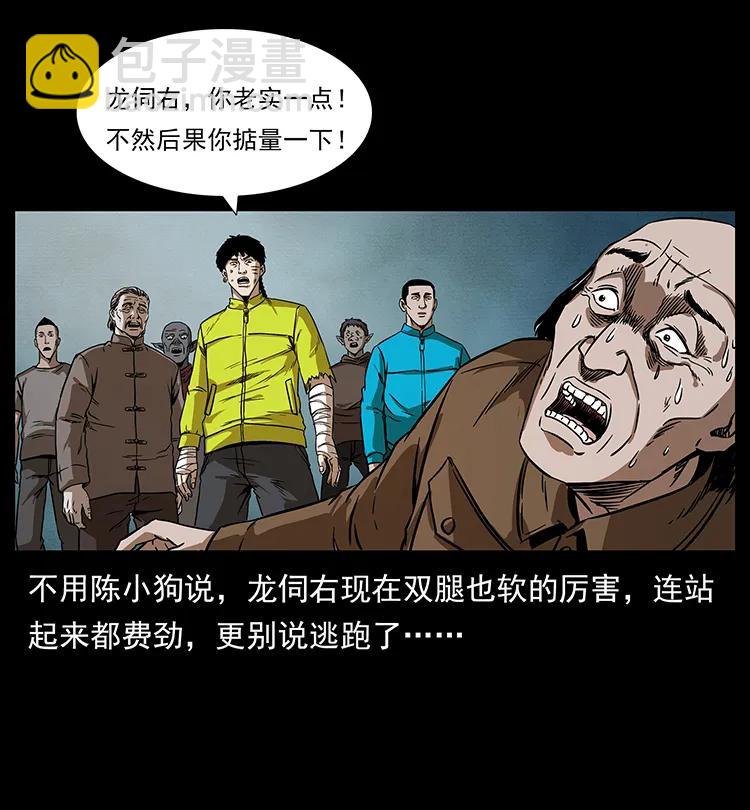 🍜幽冥诡匠 197 神之眼 第31页