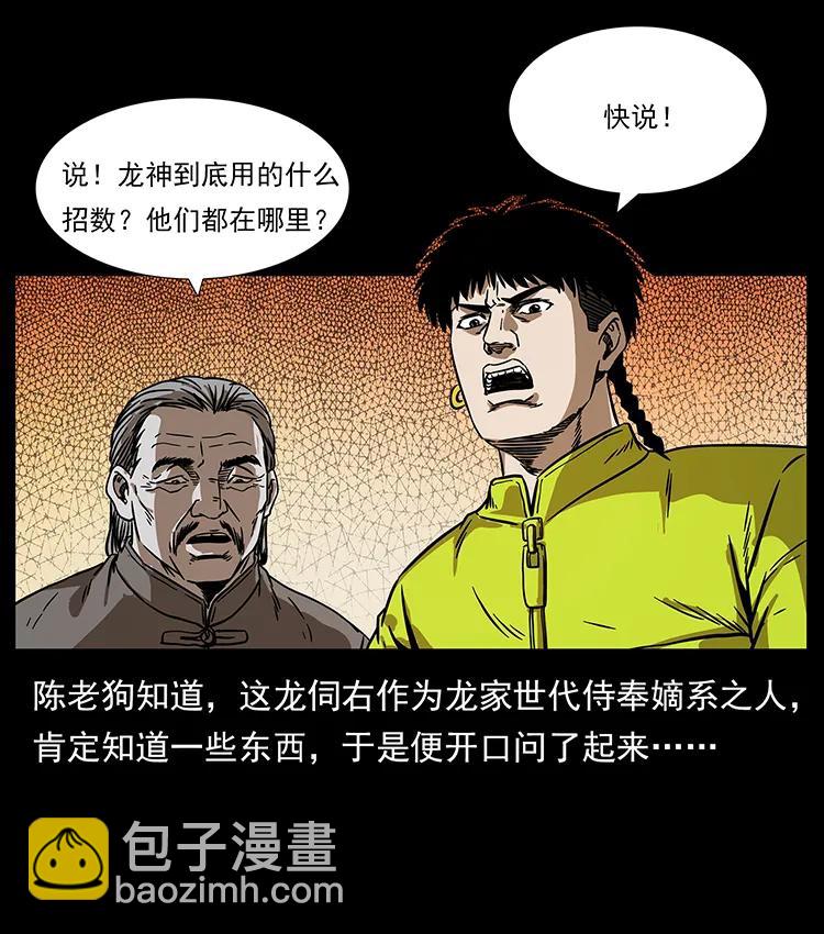 🍜幽冥诡匠 197 神之眼 第32页