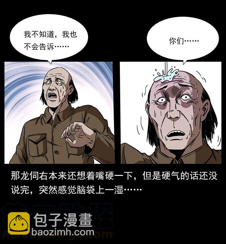 🍜幽冥诡匠 197 神之眼 第33页