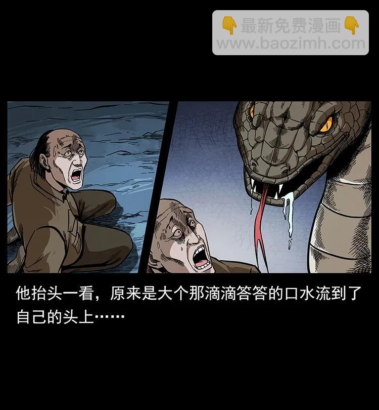 🍜幽冥诡匠 197 神之眼 第34页