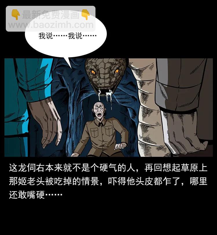 🍜幽冥诡匠 197 神之眼 第35页