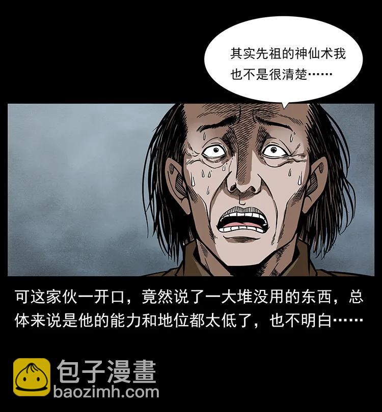🍜幽冥诡匠 197 神之眼 第36页