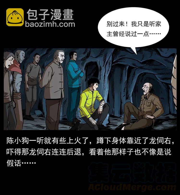 🍜幽冥诡匠 197 神之眼 第37页
