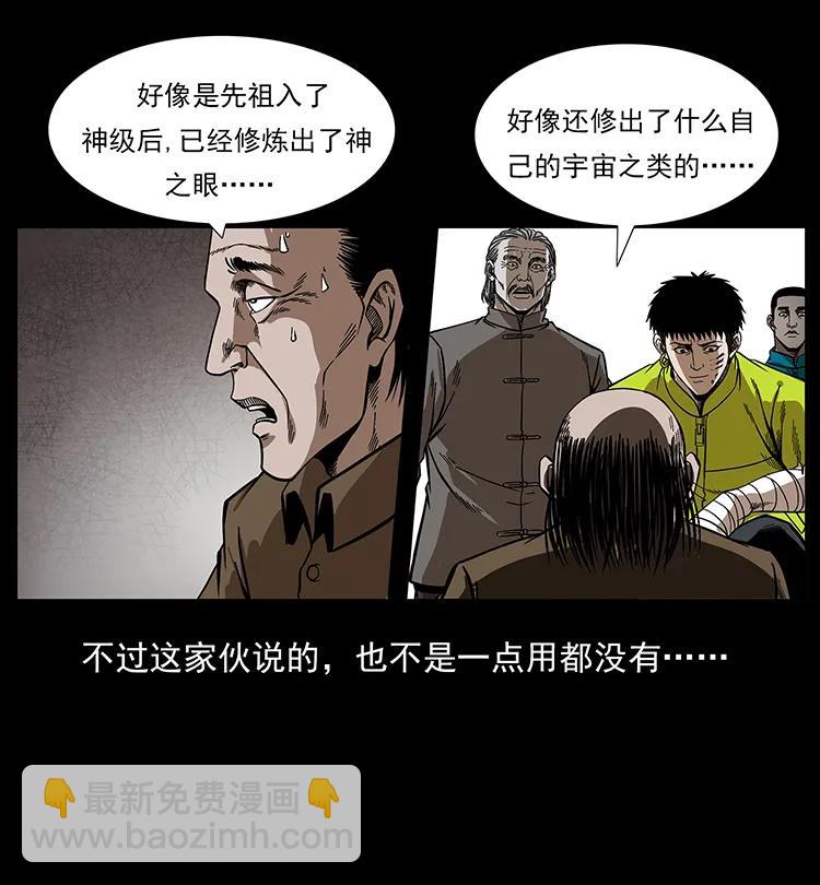 🍜幽冥诡匠 197 神之眼 第38页