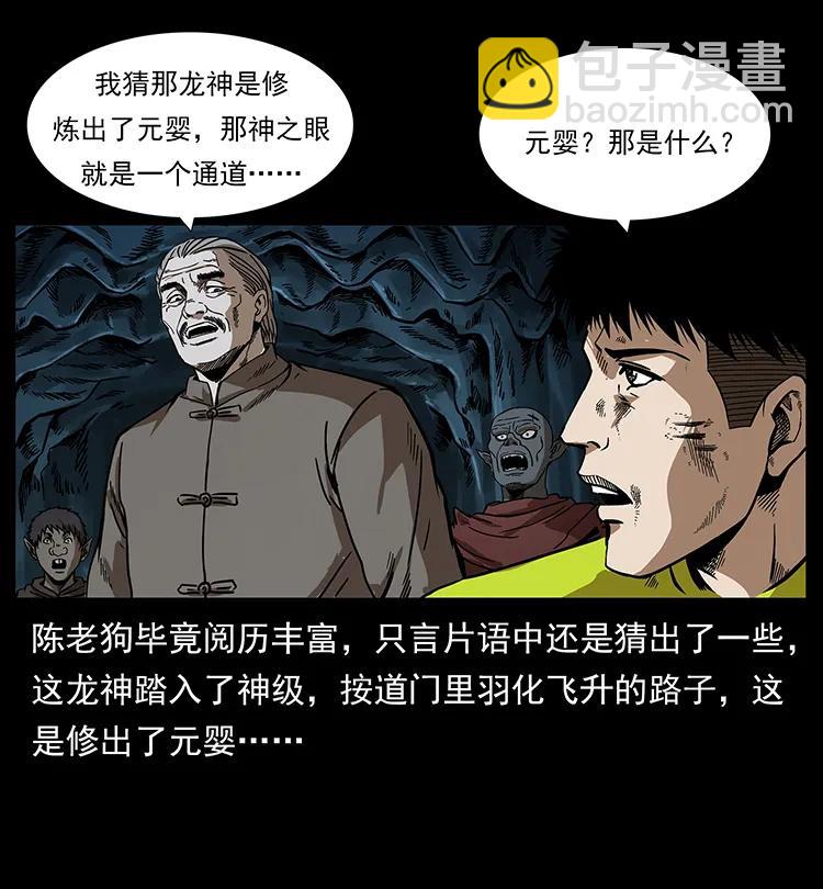 🍜幽冥诡匠 197 神之眼 第39页