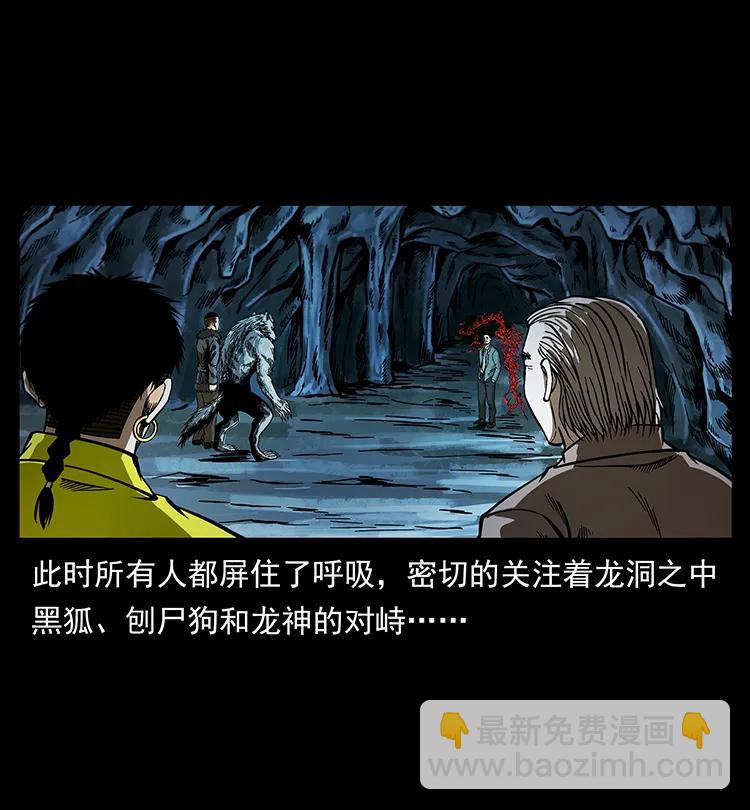 🍜幽冥诡匠 197 神之眼 第4页