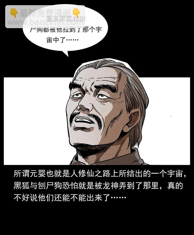 🍜幽冥诡匠 197 神之眼 第40页