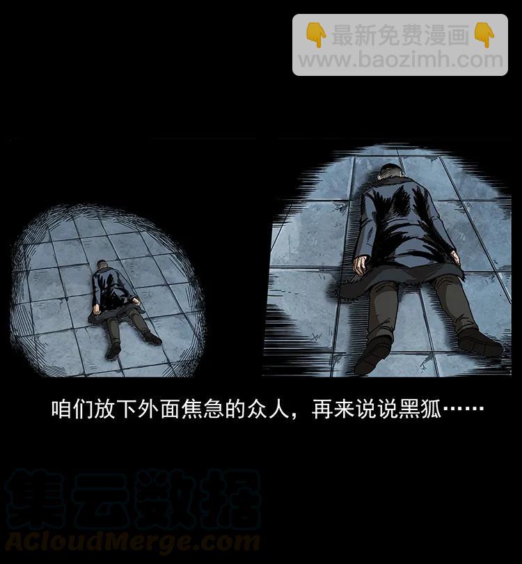 🍜幽冥诡匠 197 神之眼 第41页