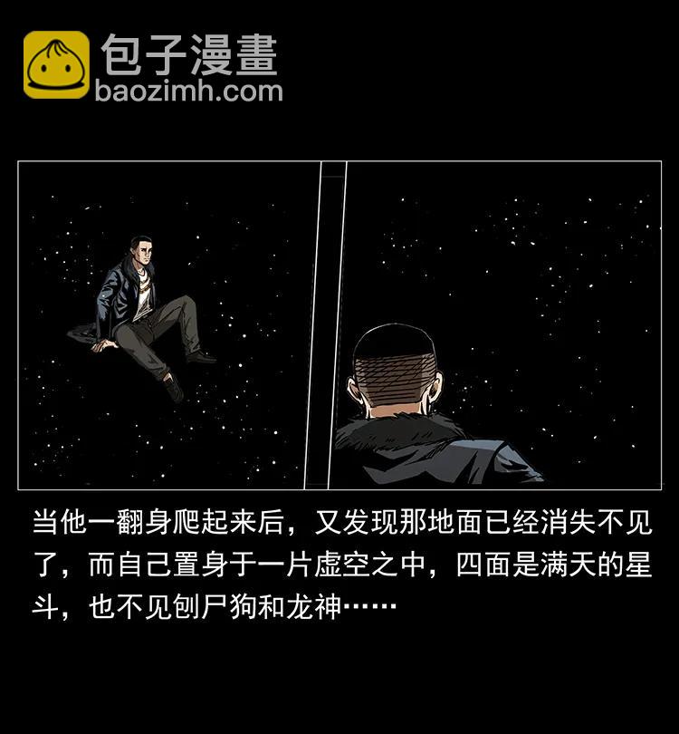 🍜幽冥诡匠 197 神之眼 第43页