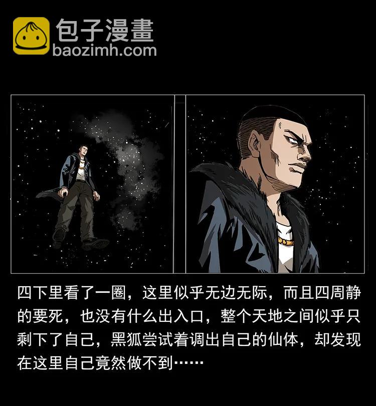 🍜幽冥诡匠 197 神之眼 第44页
