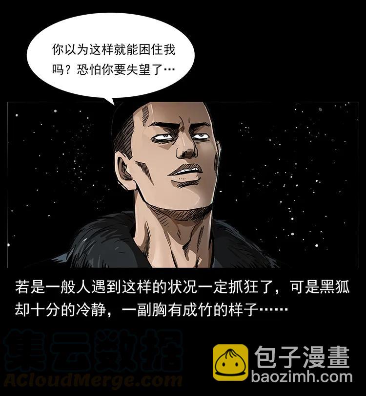 🍜幽冥诡匠 197 神之眼 第45页