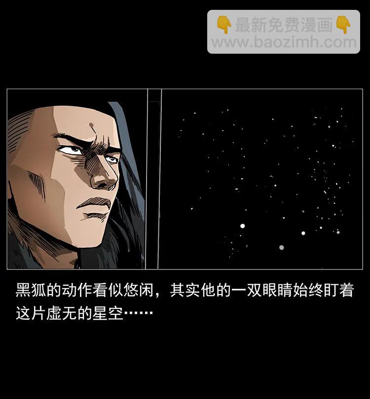 🍜幽冥诡匠 197 神之眼 第47页