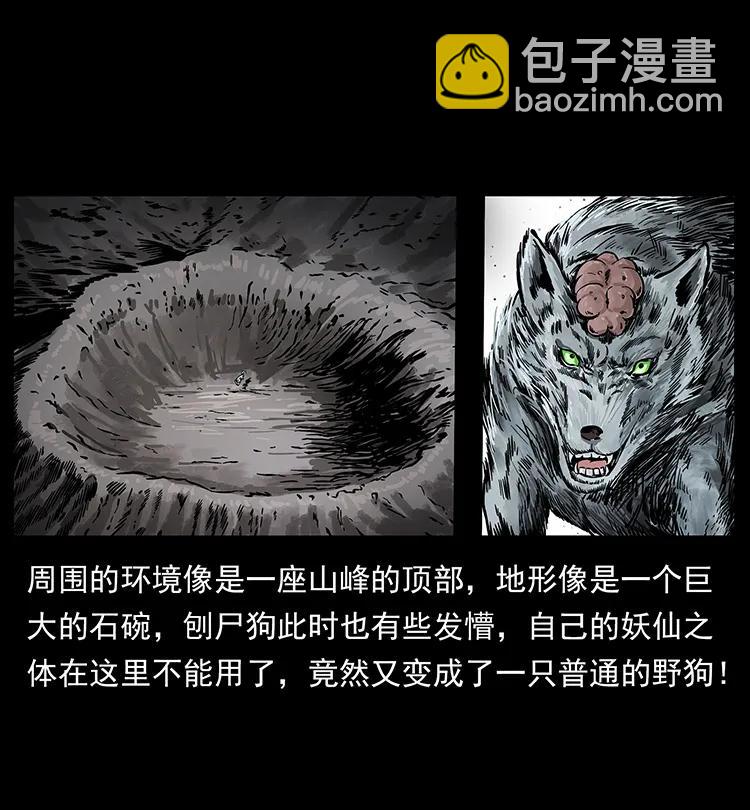 🍜幽冥诡匠 197 神之眼 第50页